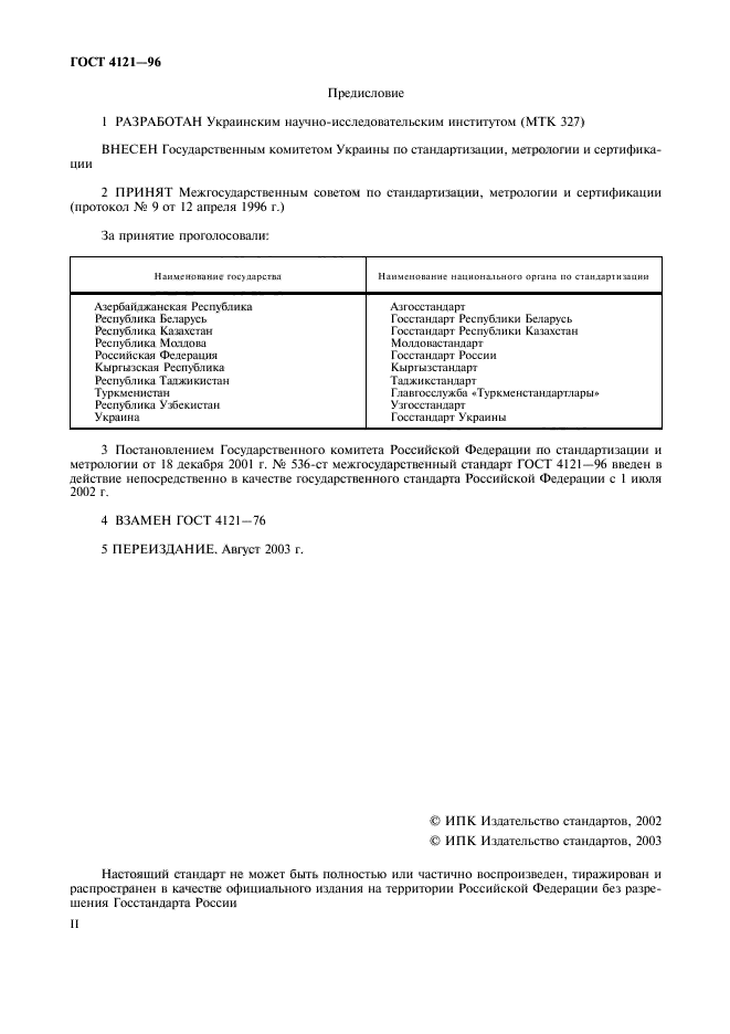 Страница 6