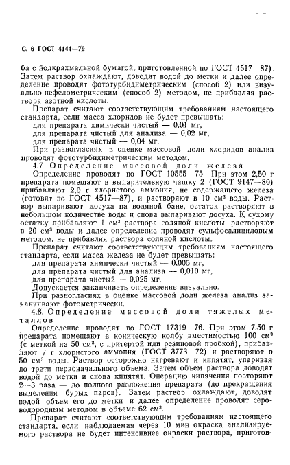 Страница 4