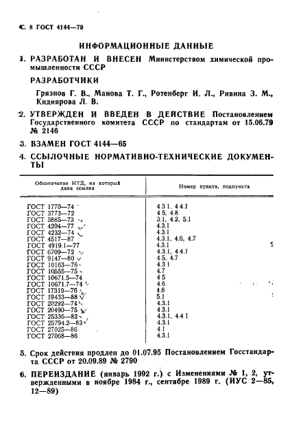 Страница 6
