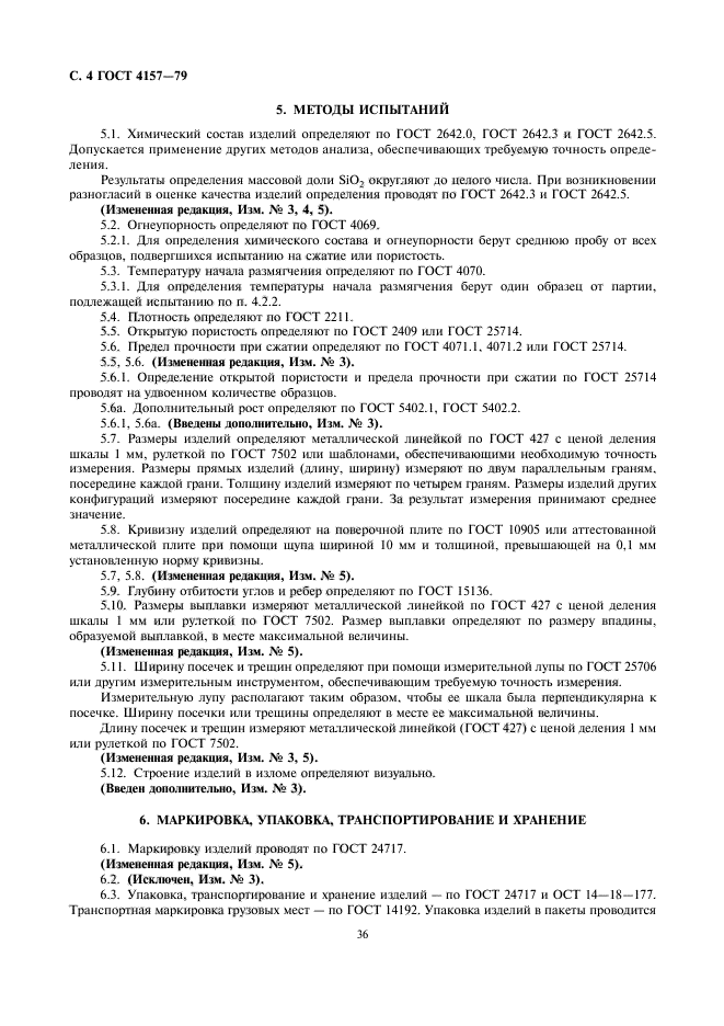 Страница 5