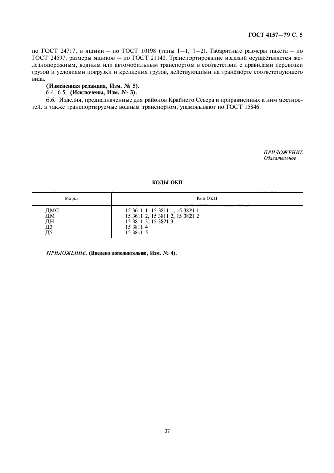 Страница 6