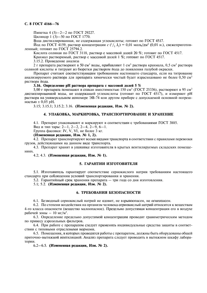 Страница 5