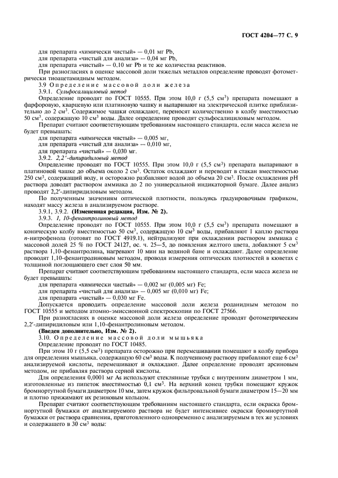 Страница 6