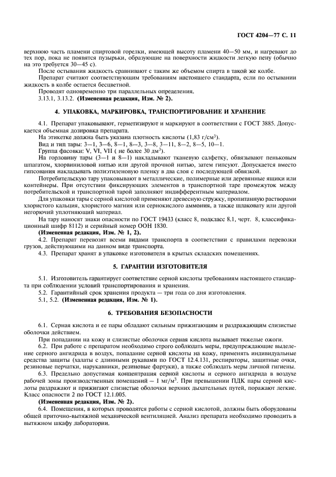 Страница 8