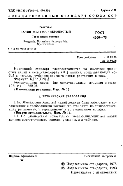 Страница 6