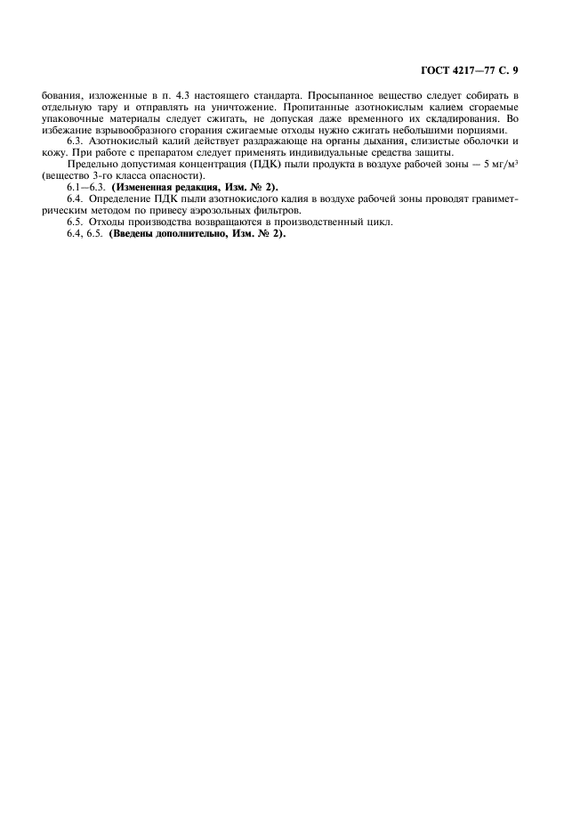 Страница 6
