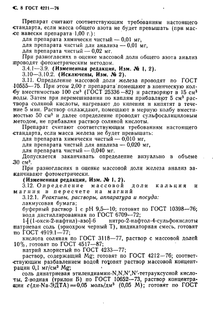 Страница 6