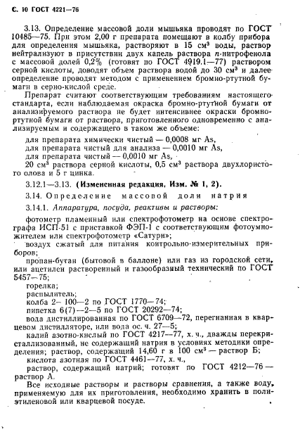 Страница 8