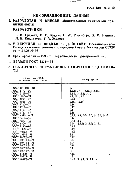 Страница 11