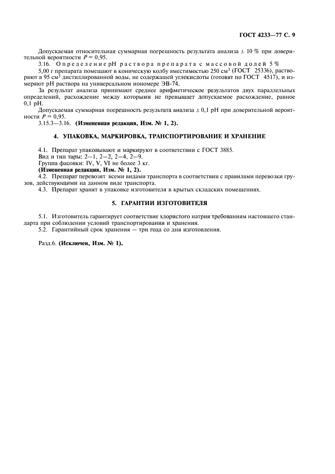 Страница 6