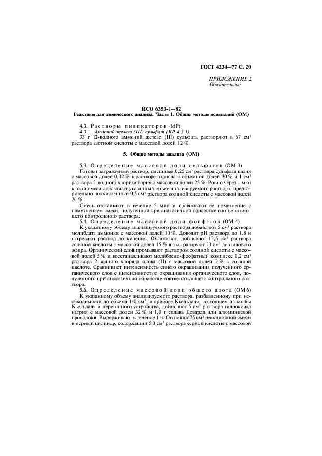 Страница 18