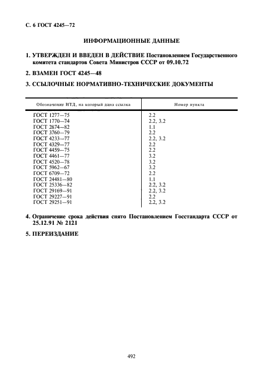 Страница 2
