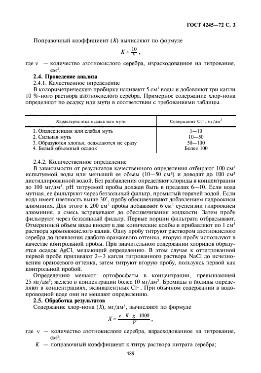 Страница 4