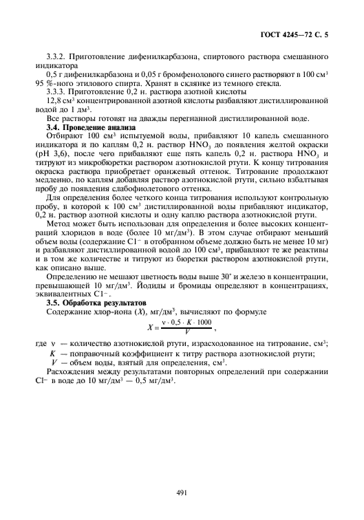 Страница 6