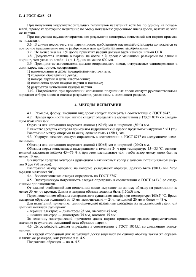 Страница 8