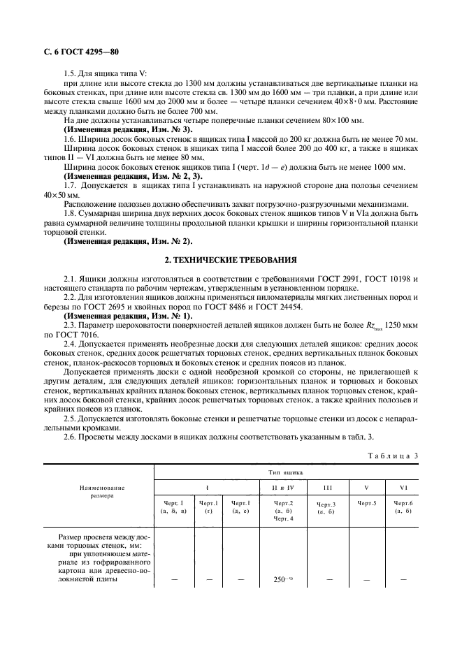Страница 3