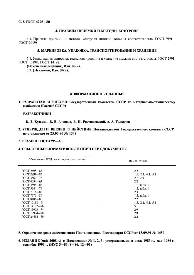 Страница 5