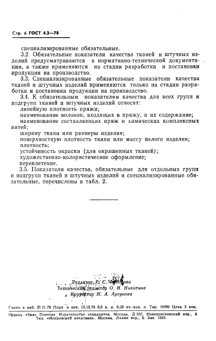 Страница 4