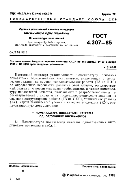 Страница 9