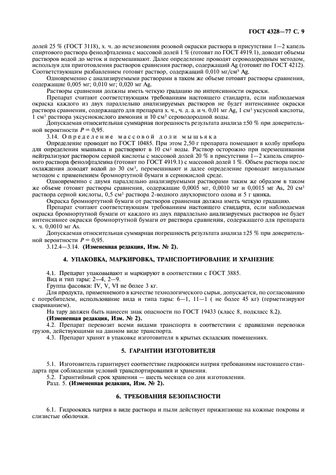 Страница 6