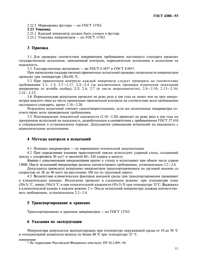 Страница 9