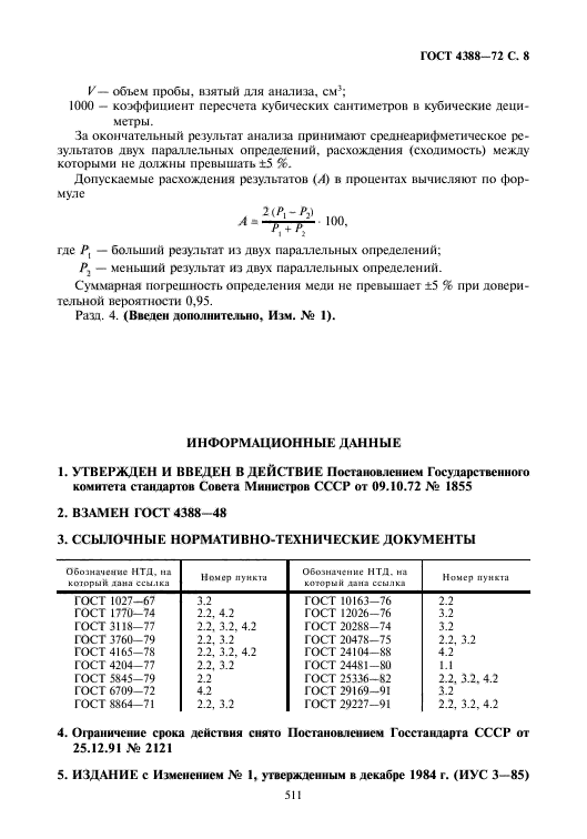Страница 4