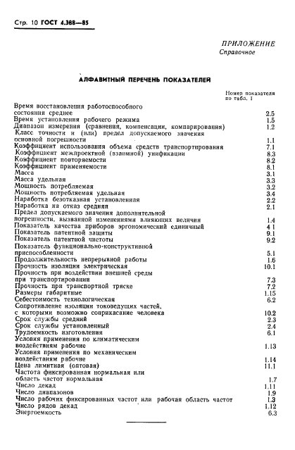 Страница 8