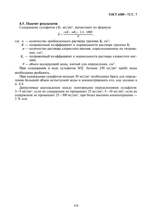 Страница 4