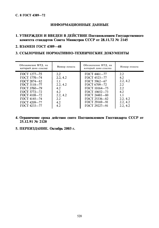 Страница 5