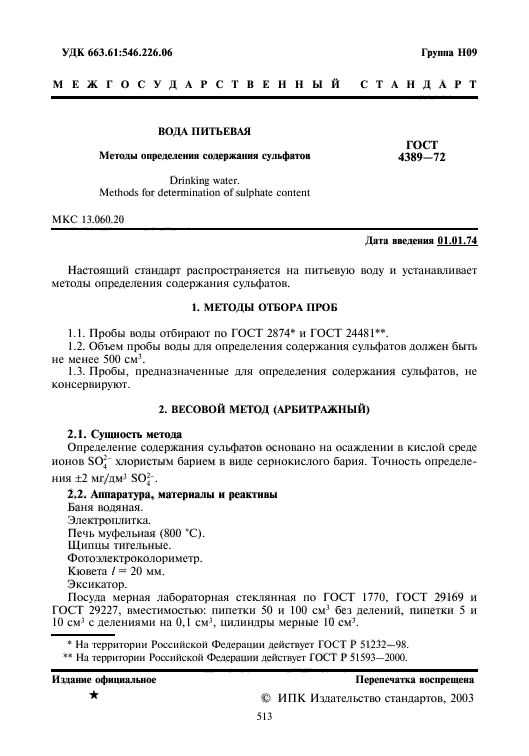 Страница 6