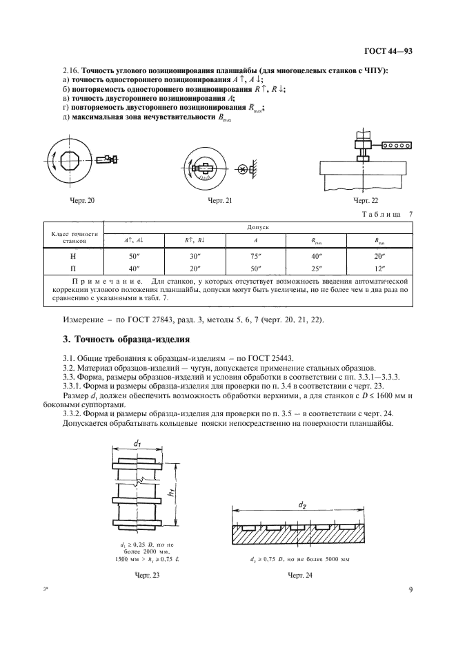 Страница 7