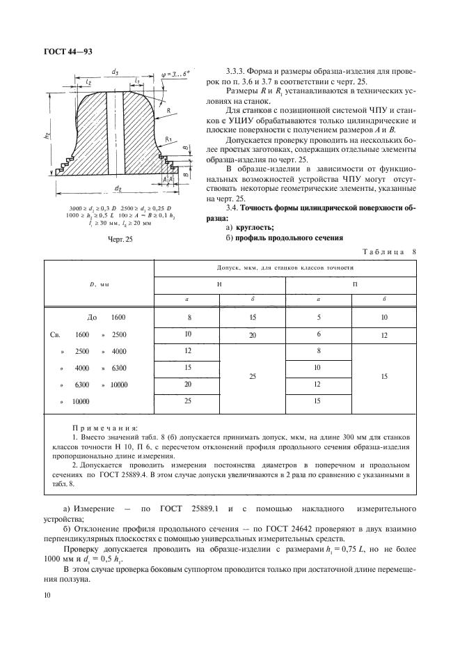 Страница 8