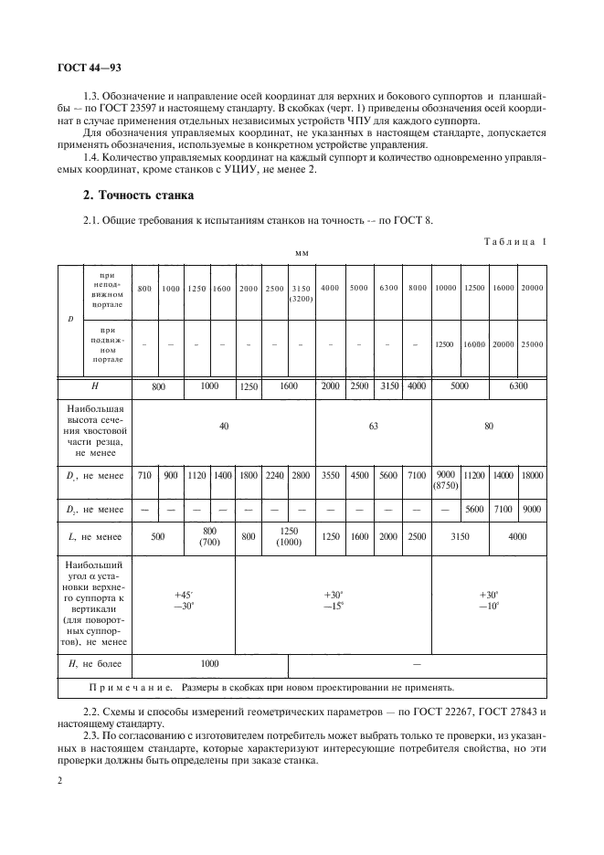 Страница 23