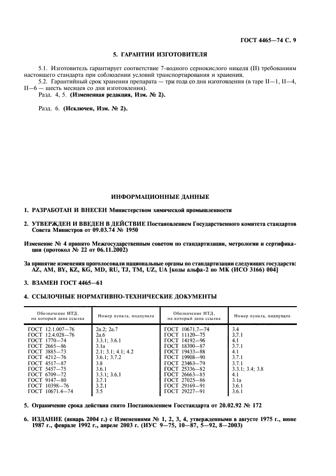 Страница 6