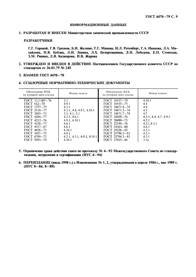 Страница 6