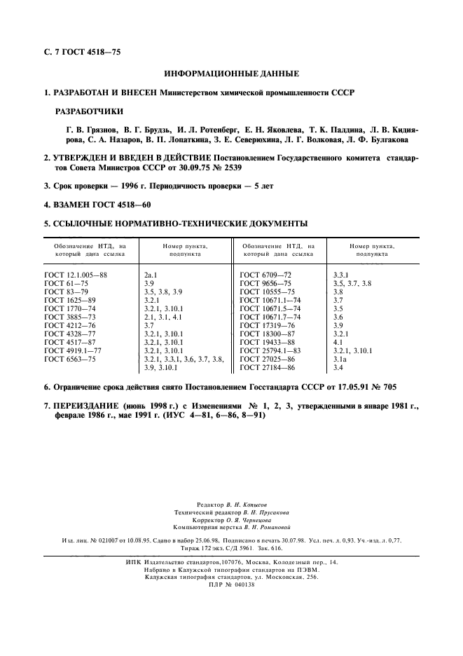 Страница 4