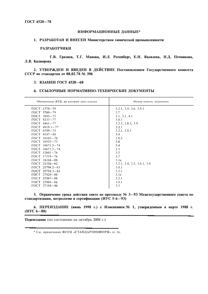 Страница 5