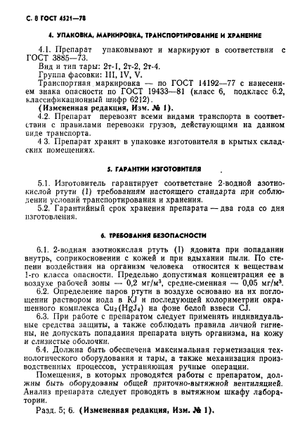 Страница 5