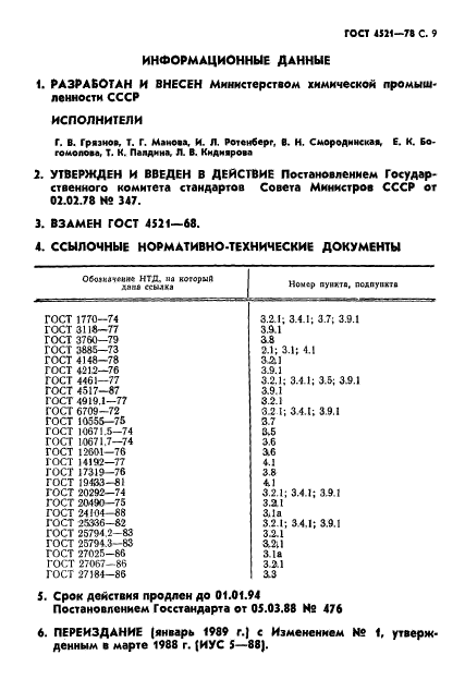 Страница 6