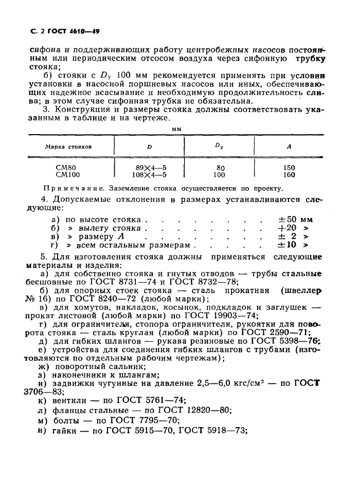 Страница 5