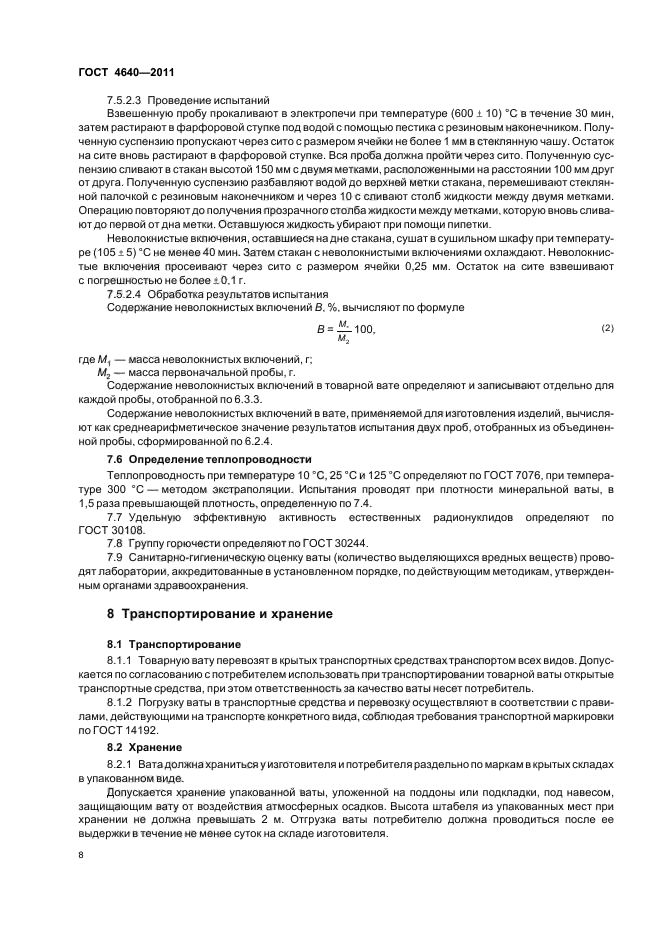 Страница 6