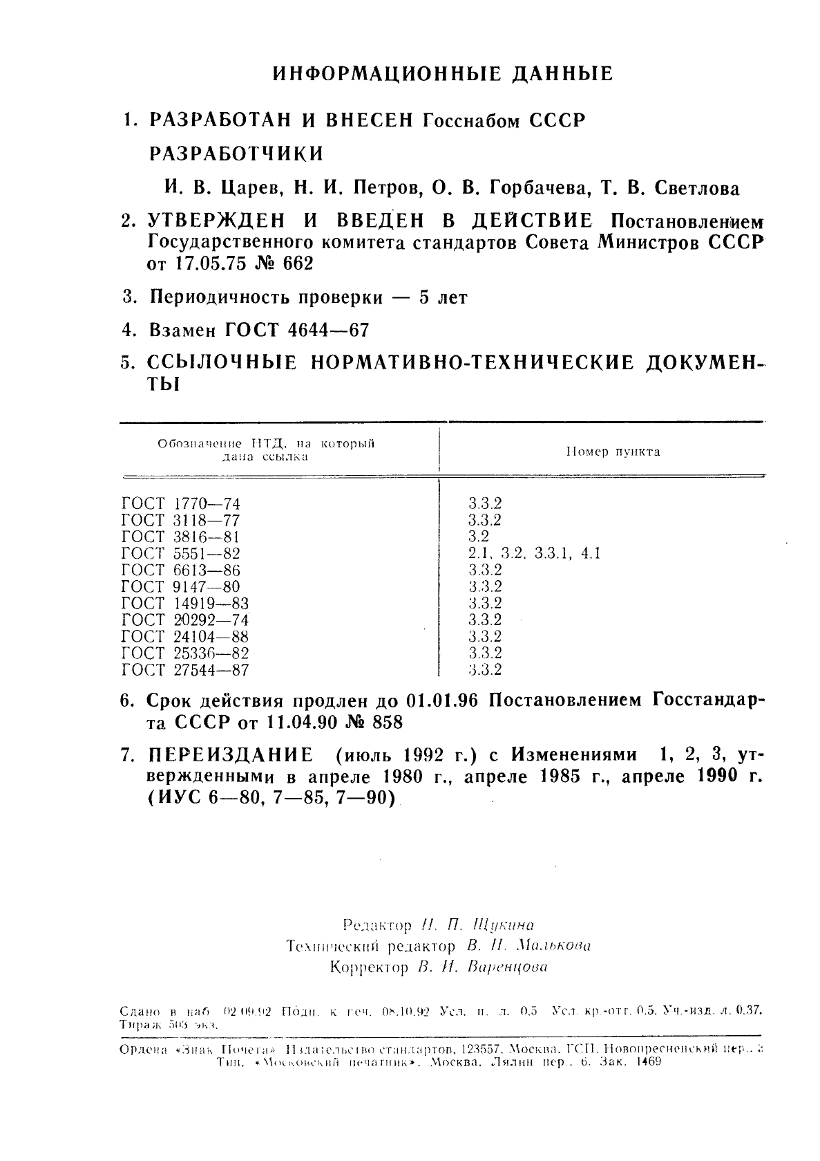 Страница 5