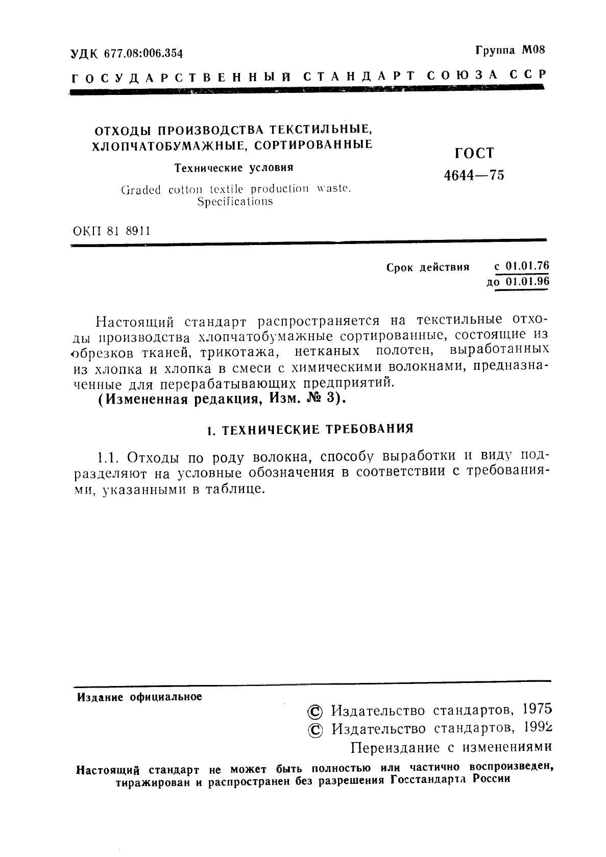 Страница 6