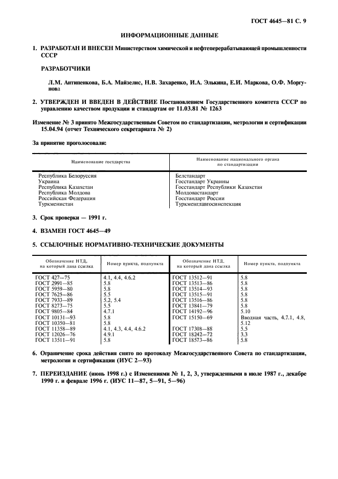 Страница 6