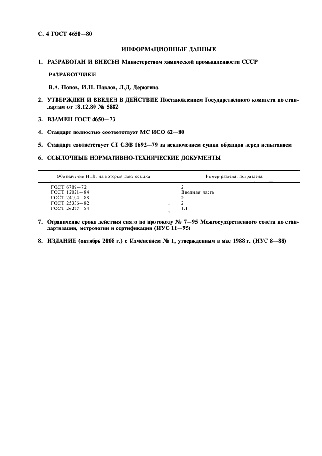 Страница 6