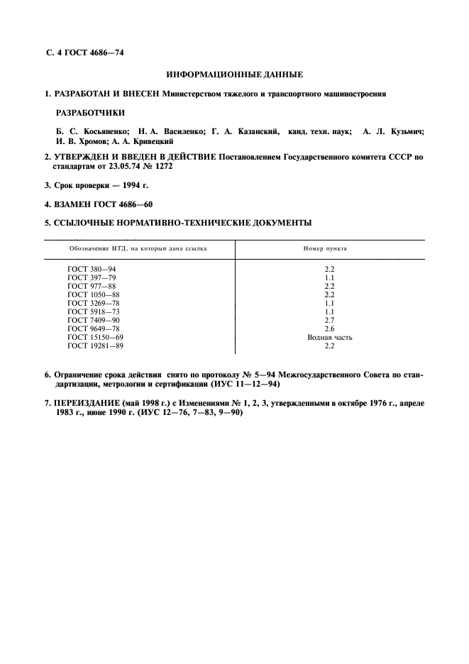 Страница 8