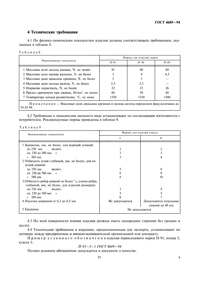 Страница 2