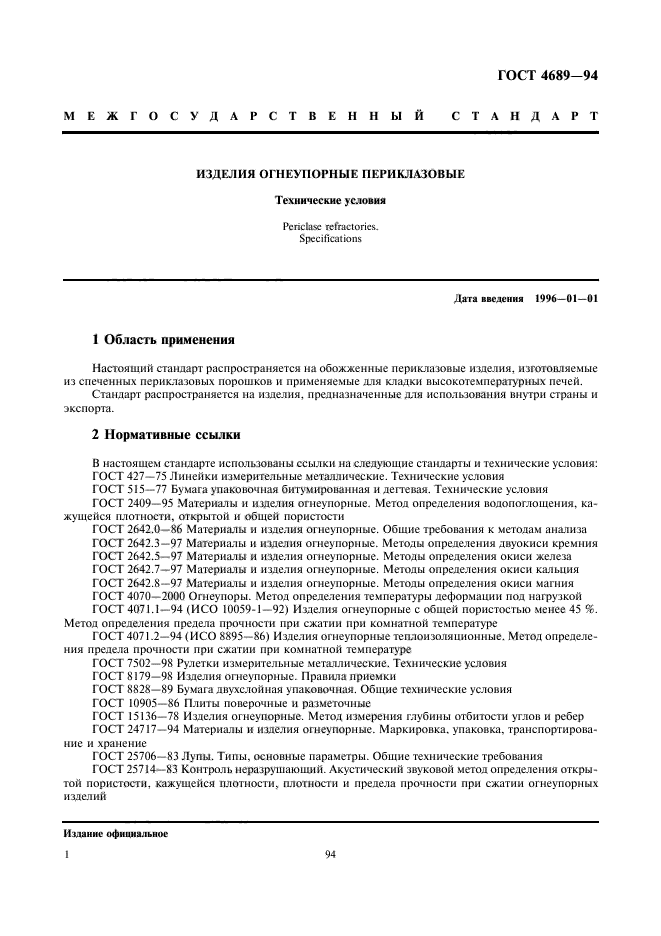 Страница 6