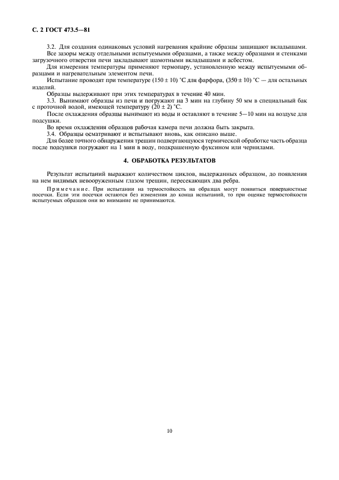 Страница 2