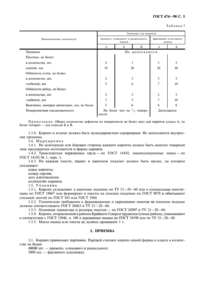 Страница 2